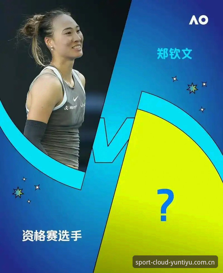 揭秘法网女单抽签背后：郑钦文保分危机与云体育平台的数据洞察